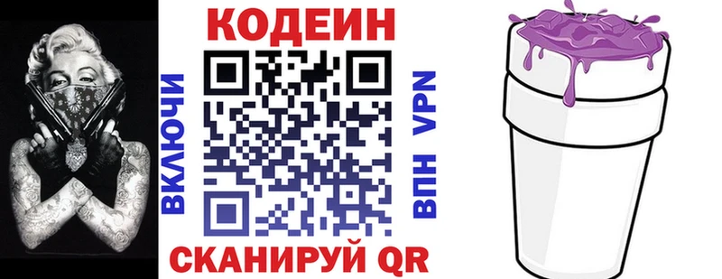 Codein Purple Drank  Москва 
